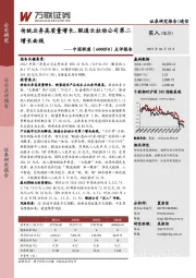 点评报告:传统业务高质量增长,联通云拉动公司第二增长曲线