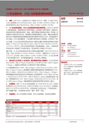 2021年年报及2022年一季报点评:21年业绩高增,22Q1业绩受疫情影响明显
