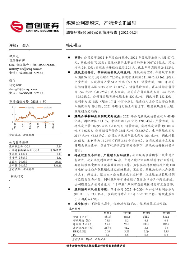 公司简评报告：煤炭盈利高增速，产能增长正当时