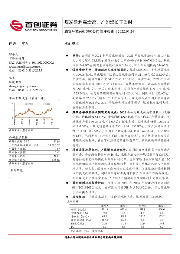 公司简评报告：煤炭盈利高增速，产能增长正当时