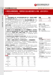 中兵红箭公司点评报告:一季报业绩超预期,培育钻石龙头盈利能力大增、成长空间大