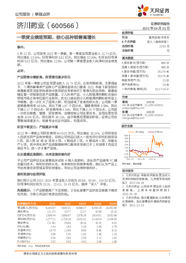 一季度业绩超预期，核心品种销售高增长