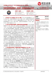 2021年年报及2022年一季报点评:转型升级短期业绩承压,多品牌、全域拓张利好长远发展