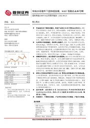 公司简评报告：传统功率器件下游持续拓展，IGBT等新品未来可期