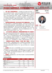 动态报告:新业务投入压制短期利润,互联网安全龙头再启程