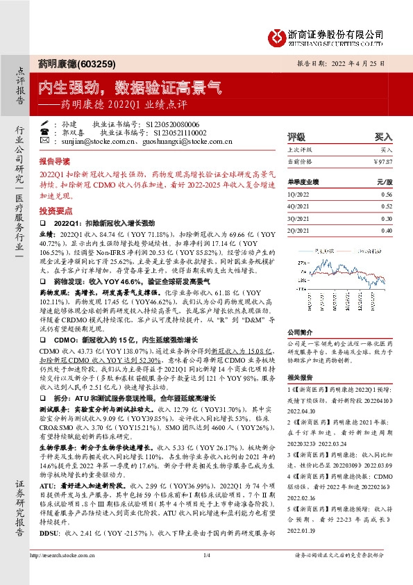 药明康德2022Q1业绩点评：内生强劲，数据验证高景气