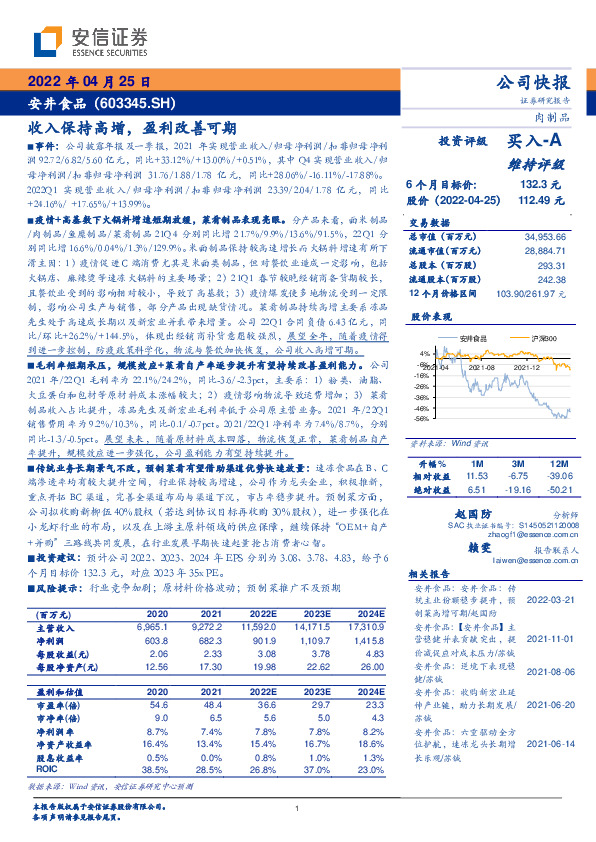 收入保持高增，盈利改善可期