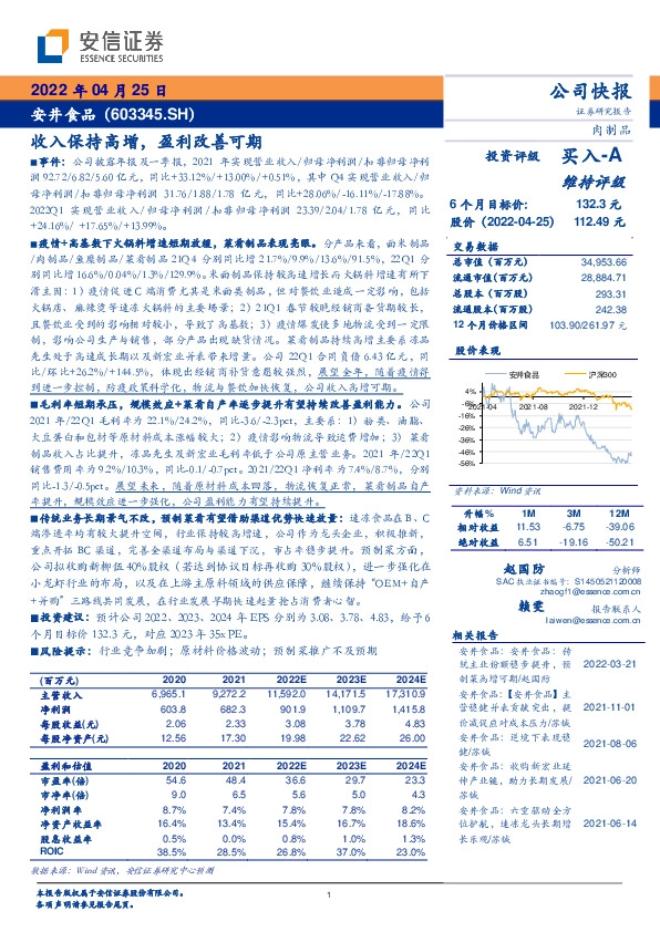 收入保持高增，盈利改善可期