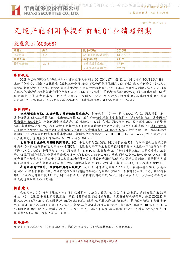 无缝产能利用率提升贡献Q1业绩超预期