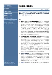 夯实基础，稳健增长