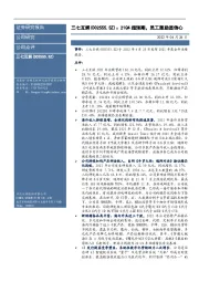 21Q4超预期,员工激励显信心