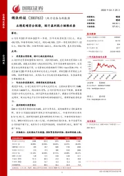 业绩高增符合预期，预计盈利能力继续改善