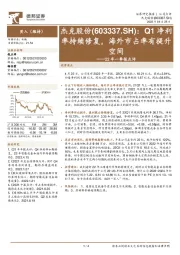 22年一季报点评：Q1净利率持续修复，海外市占率有提升空间