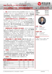 2021年报及2022年一季报点评:1Q22业绩同比+70%;特种电源龙头高速发展