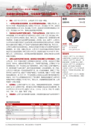 2022年一季报点评:业绩增长超市场预期,行业高景气助力公司腾飞