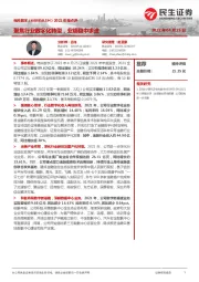 2021年报点评:聚焦行业数字化转型,业绩稳中求进