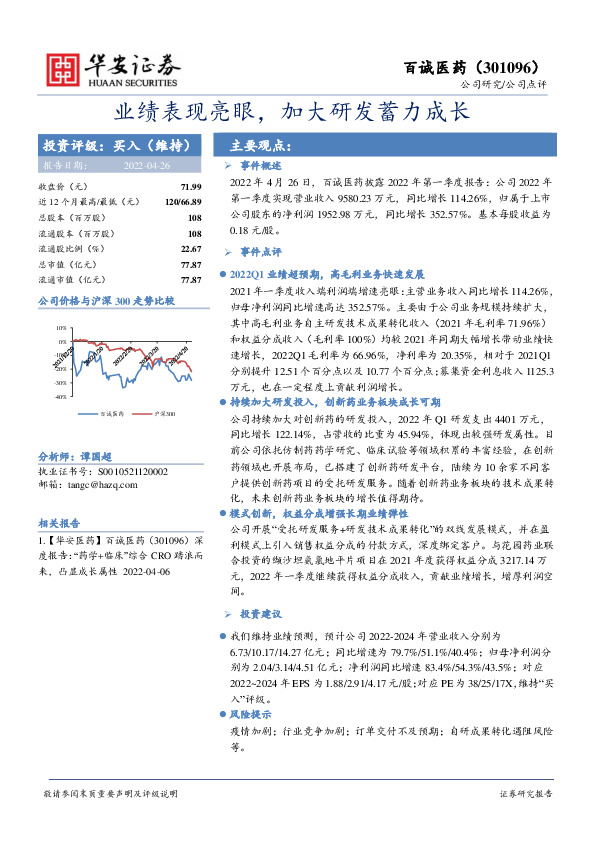 业绩表现亮眼，加大研发蓄力成长