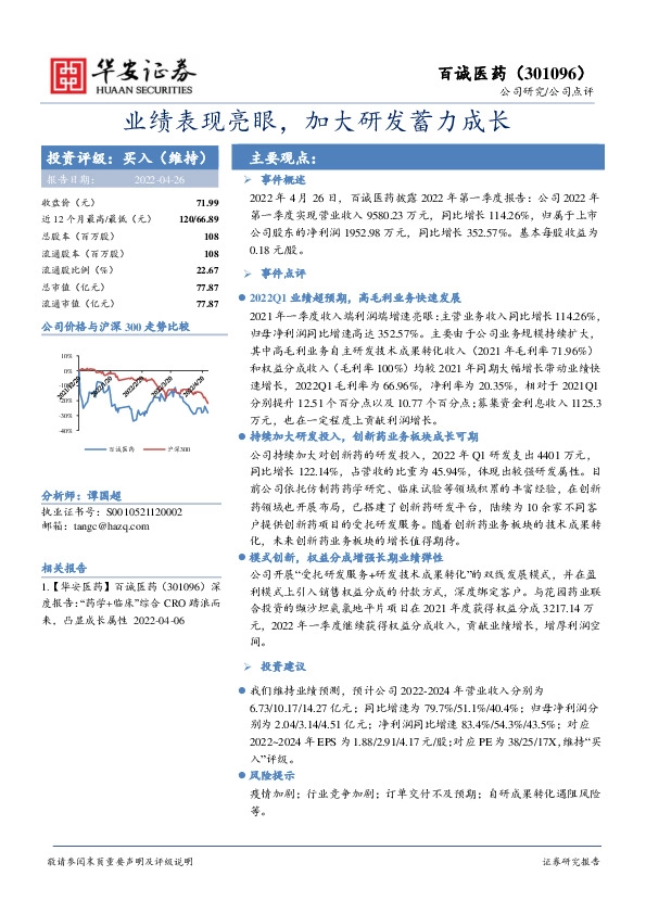 业绩表现亮眼，加大研发蓄力成长