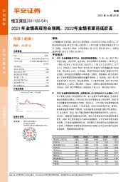 2021年业绩表现符合预期，2022年业绩有望前低后高