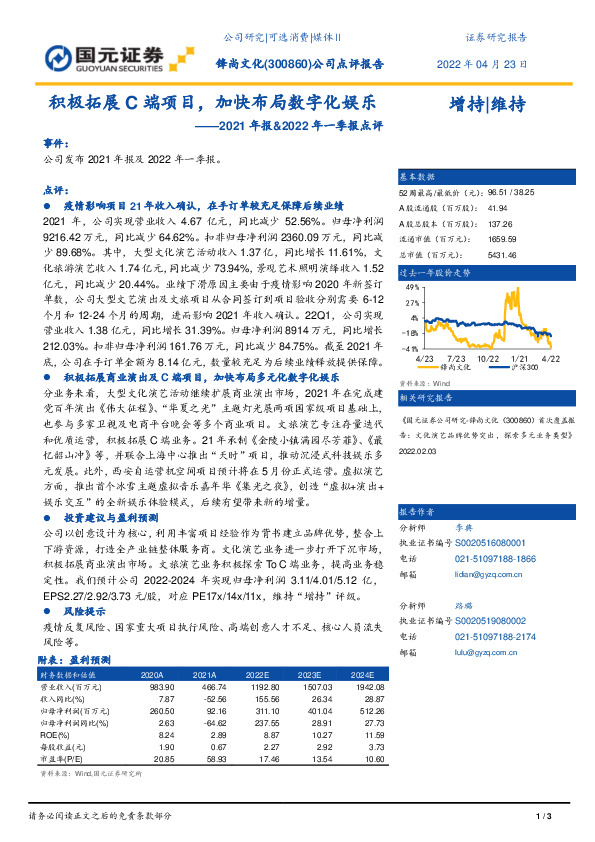 2021年报&2022年一季报点评：积极拓展C端项目，加快布局数字化娱乐