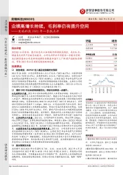 奕瑞科技2021年一季报点评：业绩高增长持续，毛利率仍有提升空间