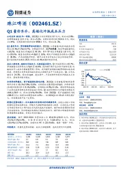 Q1量价齐升，高端化冲抵成本压力