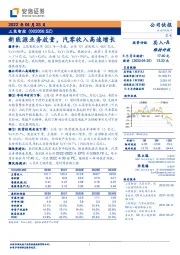 新能源业务放量，汽零收入高速增长