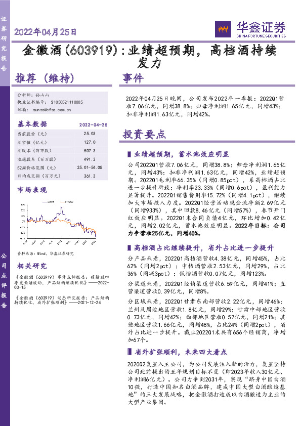 业绩超预期，高档酒持续发力