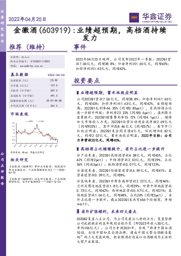 业绩超预期，高档酒持续发力