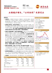 业绩稳步增长,“云网协同”优势突出