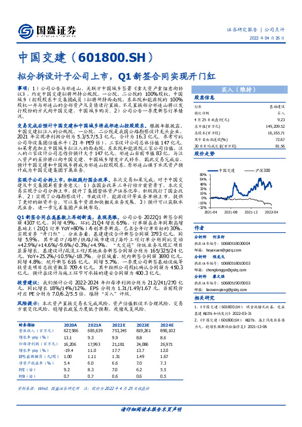 拟分拆设计子公司上市，Q1新签合同实现开门红