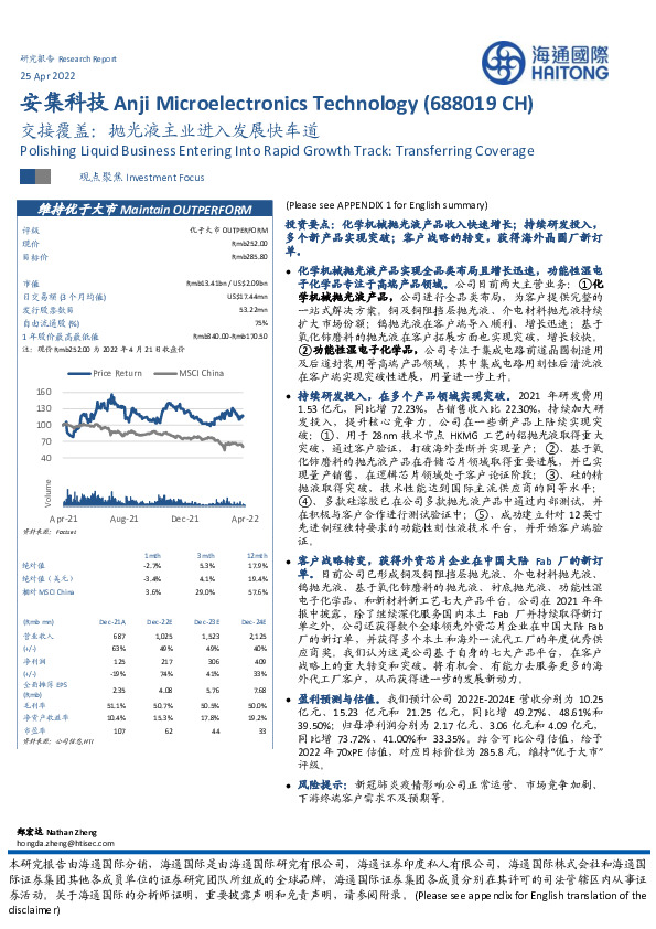 交接覆盖：抛光液主业进入发展快车道