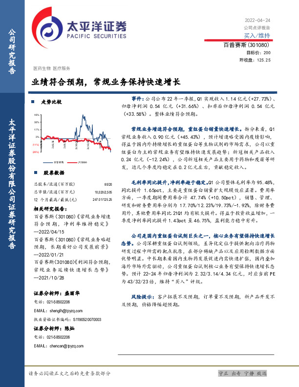 业绩符合预期，常规业务保持快速增长