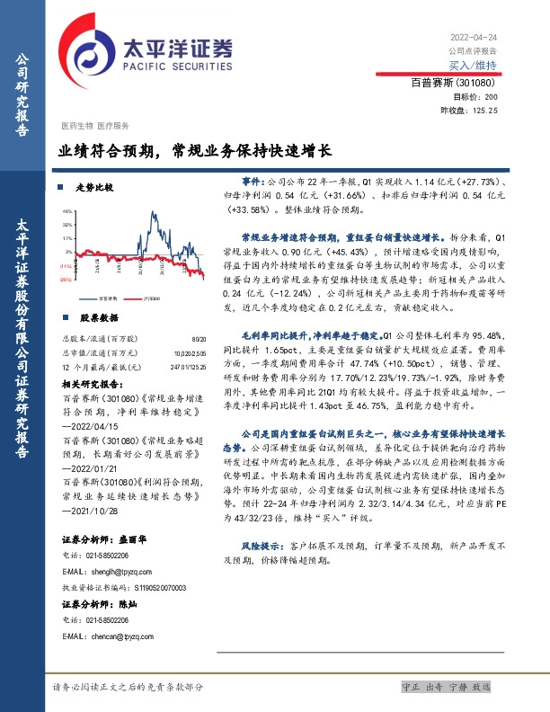 业绩符合预期，常规业务保持快速增长