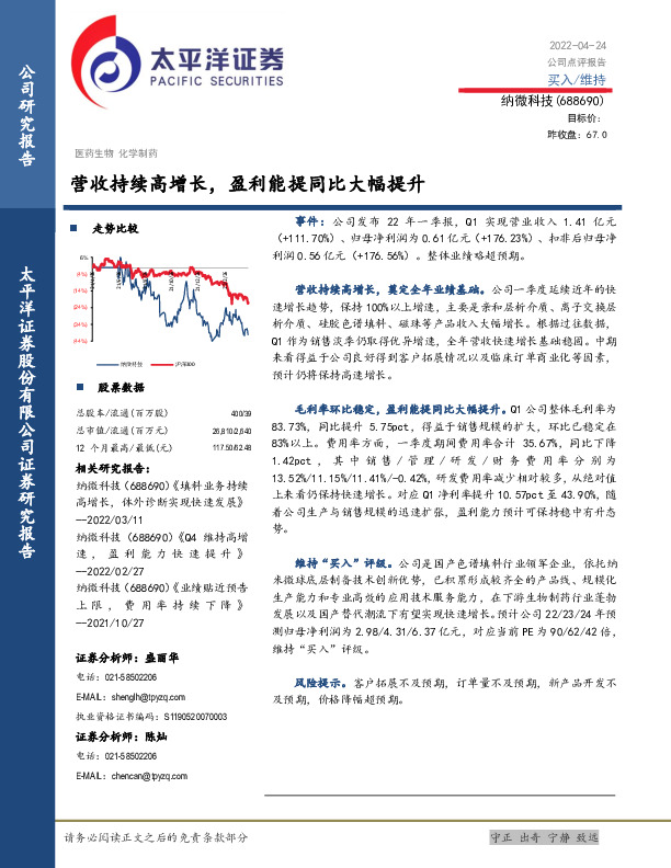 营收持续高增长，盈利能提同比大幅提升