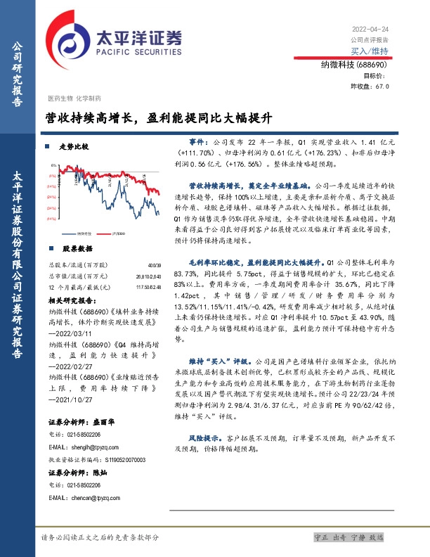 营收持续高增长，盈利能提同比大幅提升