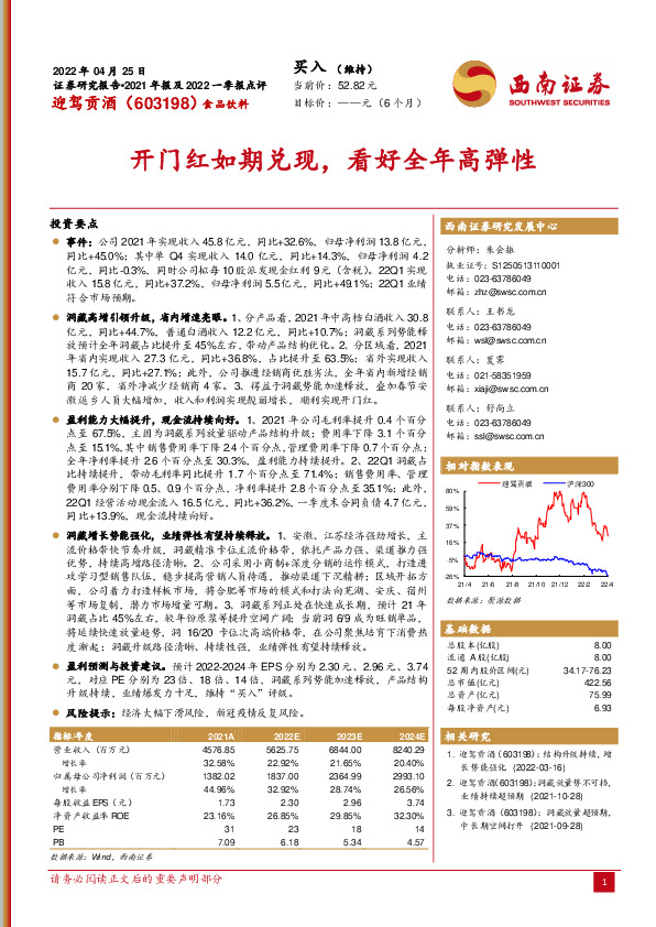 开门红如期兑现，看好全年高弹性