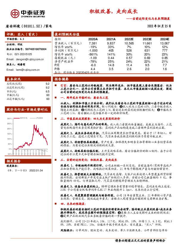 当前边际变化与未来预期差：积极改善，走向成长
