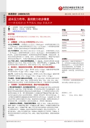 科思股份21年年报及22Q1季报点评：成本压力传导，盈利能力初步修复