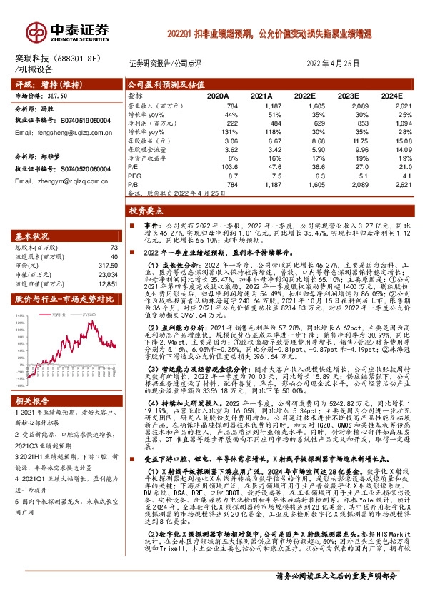2022Q1扣非业绩超预期，公允价值变动损失拖累业绩增速