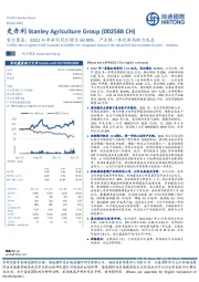 首次覆盖：22Q1扣非净利同比增长60.90%，产业链一体化布局助力成长