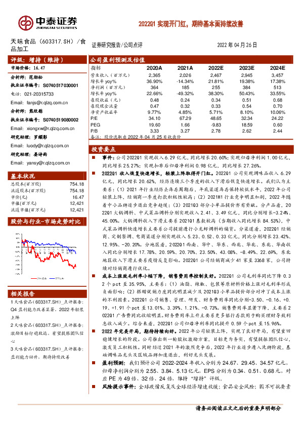 2022Q1实现开门红，期待基本面持续改善
