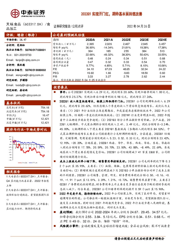 2022Q1实现开门红，期待基本面持续改善