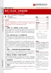 阿拉丁2022一季报点评报告：高投入初兑现，淡季超预期