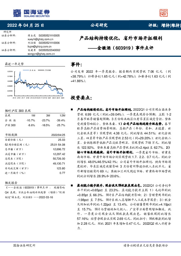 事件点评：产品结构持续优化，省外市场开拓顺利