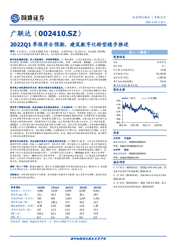 2022Q1季报符合预期，建筑数字化转型稳步推进
