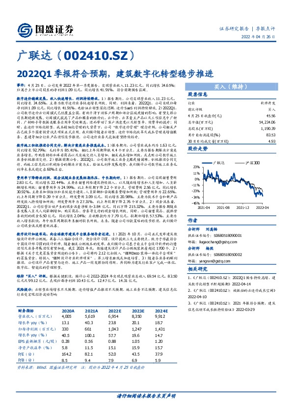 2022Q1季报符合预期，建筑数字化转型稳步推进