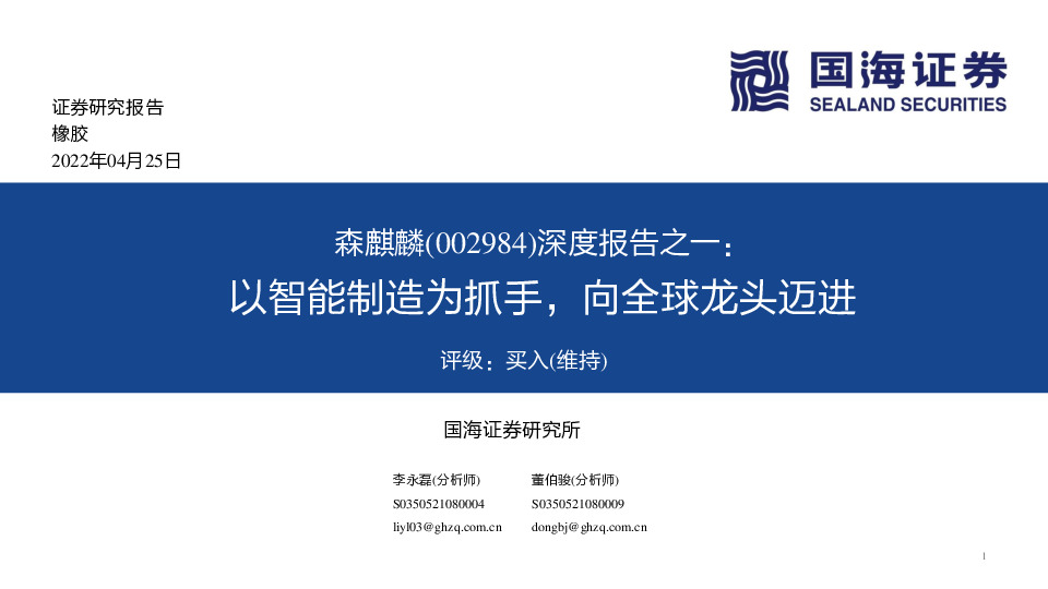 深度报告之一：以智能制造为抓手，向全球龙头迈进
