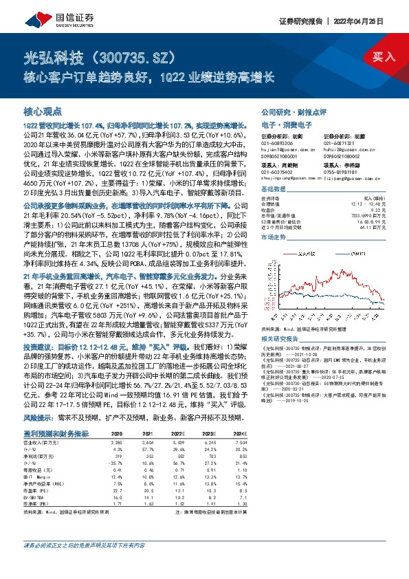 核心客户订单趋势良好，1Q22业绩逆势高增长