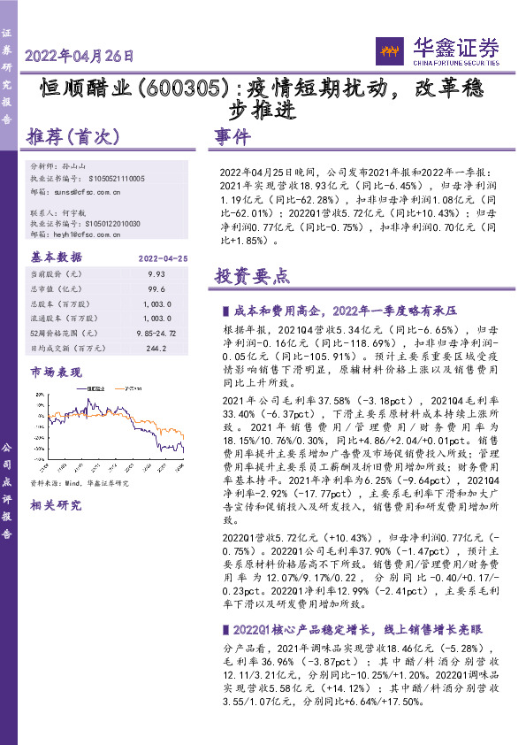 疫情短期扰动，改革稳步推进